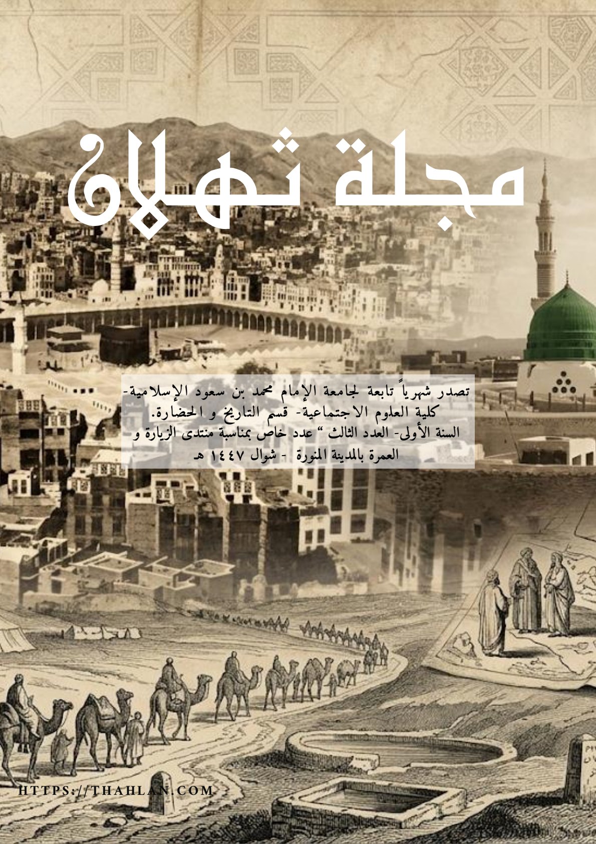 غلاف العدد الثالث